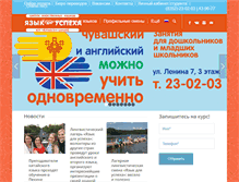 Tablet Screenshot of language-school.ru